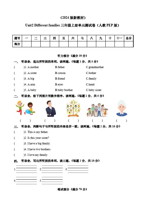 三年级上册单元测试卷(人教PEP版)(2024版新教材)Unit2 Different fam含答案