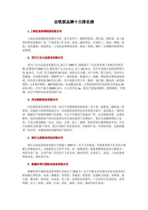 自吸泵品牌十大排名榜