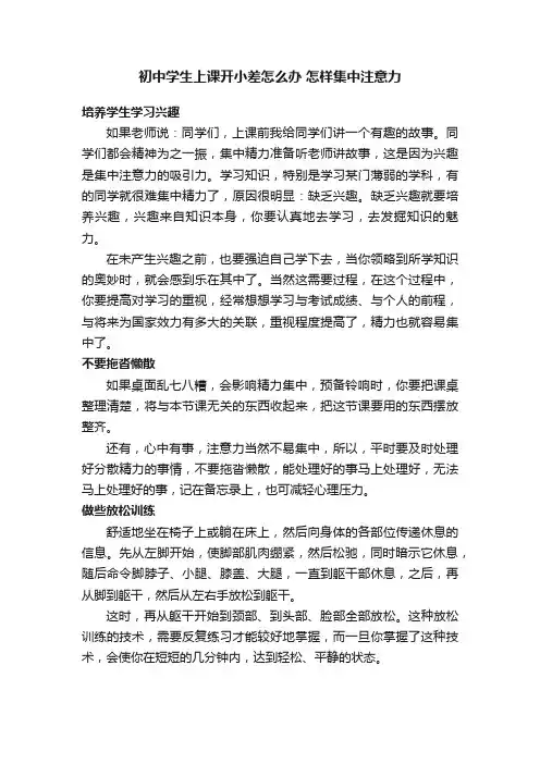 初中学生上课开小差怎么办怎样集中注意力