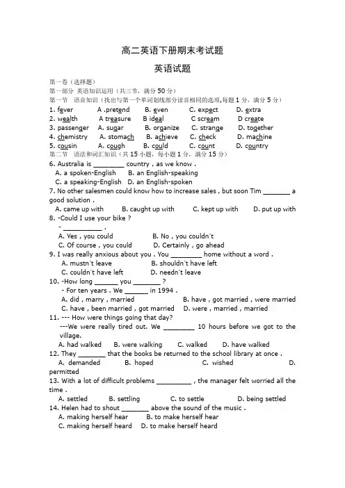 8343年新人教版高二英语下册期末考试题