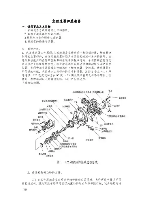 主减速器拆装与检查