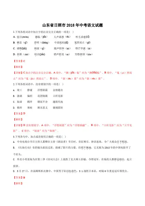 2018年山东省日照语文中考试卷+答案+解析