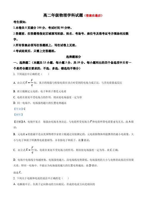 浙江省杭州市精诚联盟2023-2024学年高二上学期10月月考物理试题含解析