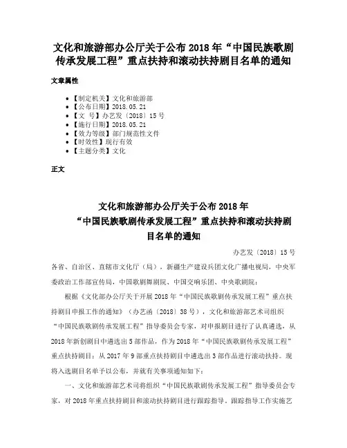 文化和旅游部办公厅关于公布2018年“中国民族歌剧传承发展工程”重点扶持和滚动扶持剧目名单的通知