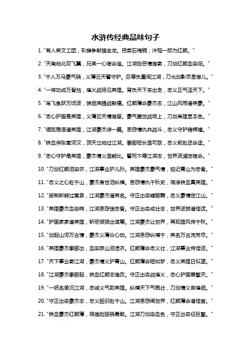 水浒传经典品味句子