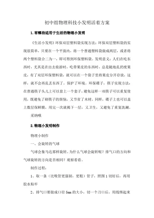 初中组物理科技小发明活着方案