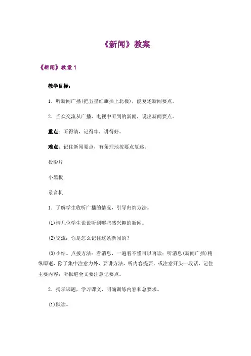《新闻》教案_1
