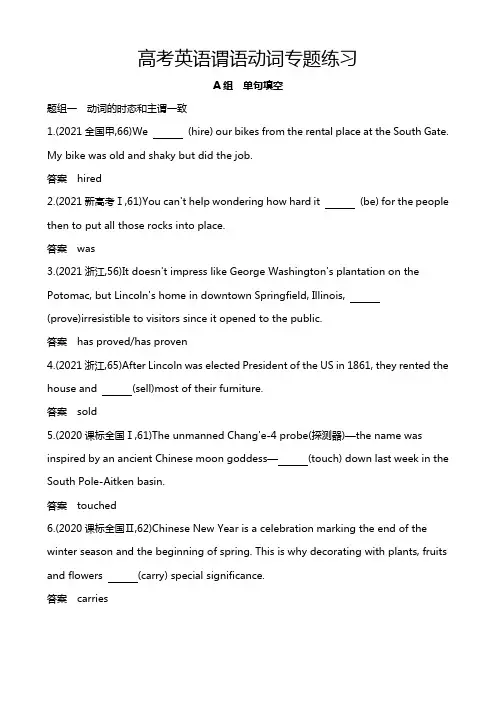 高考英语谓语动词专题练习