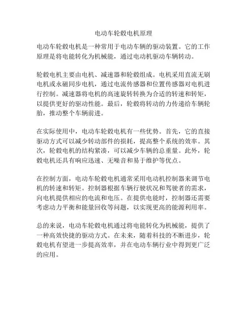 电动车轮毂电机原理
