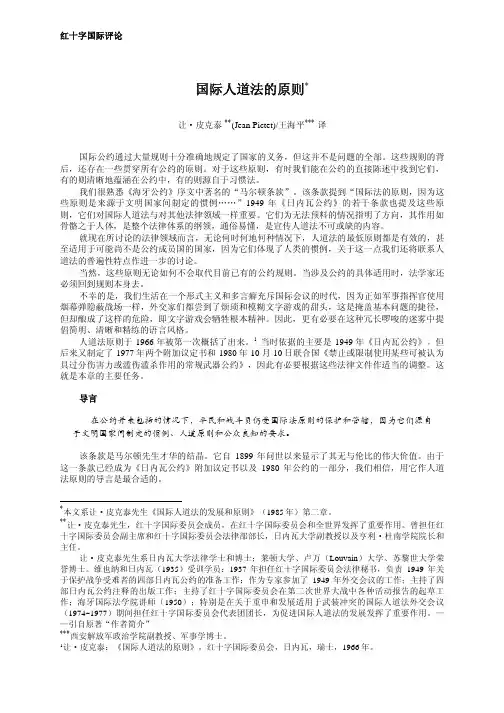 国际人道法的原则