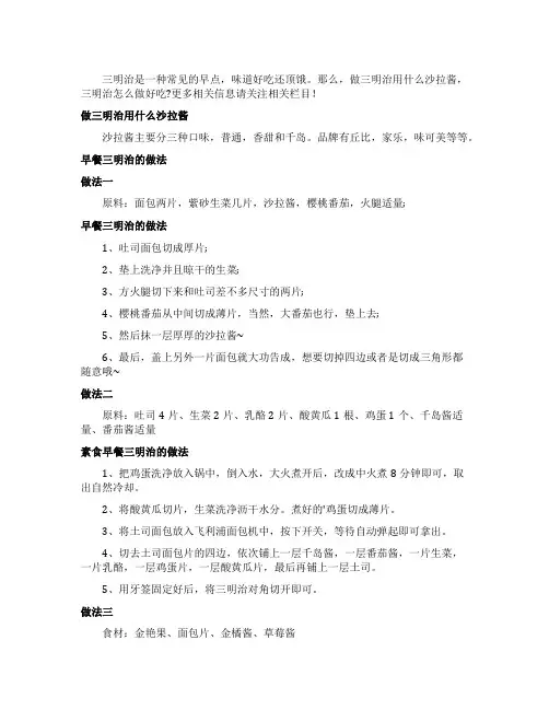 早餐三明治的做法
