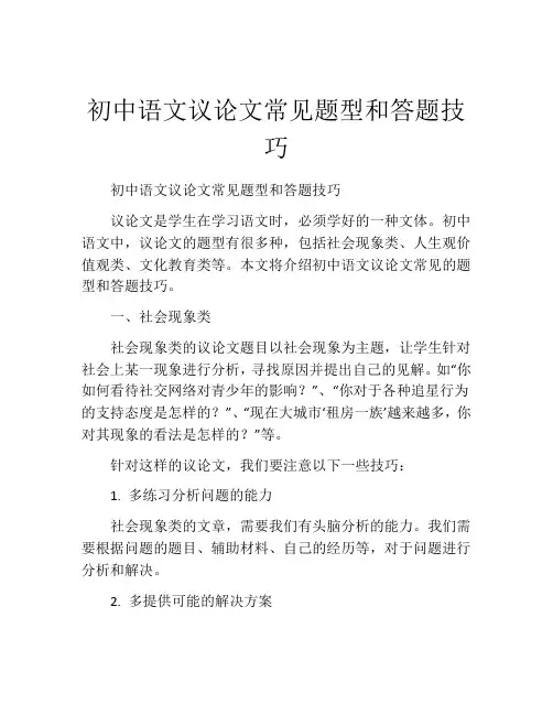 初中语文议论文常见题型和答题技巧