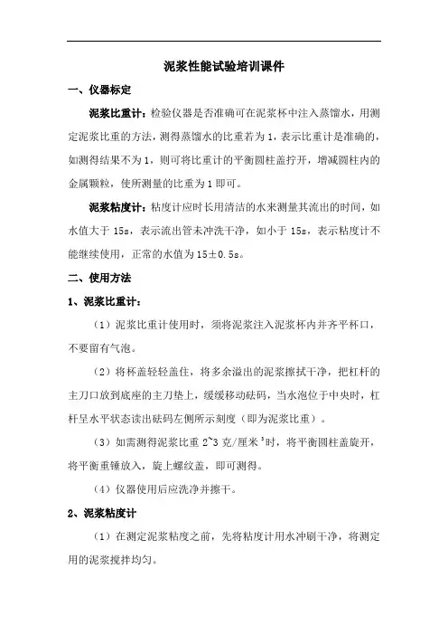 泥浆三件套培训手册
