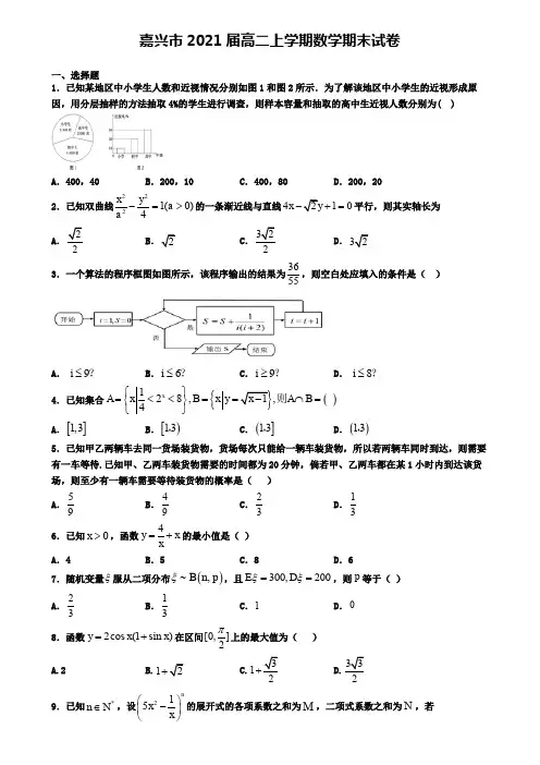 嘉兴市2021届高二上学期数学期末试卷