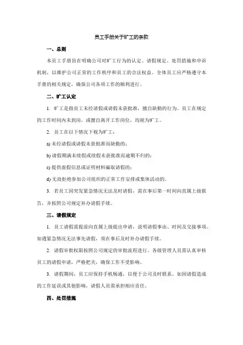 员工手册关于旷工的条款