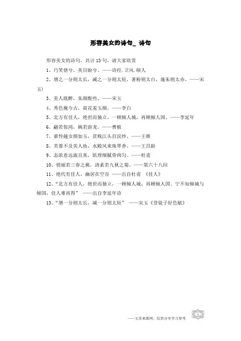 形容美女的诗句_诗句