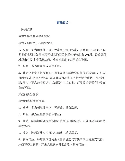 医学知识之肺癌症状