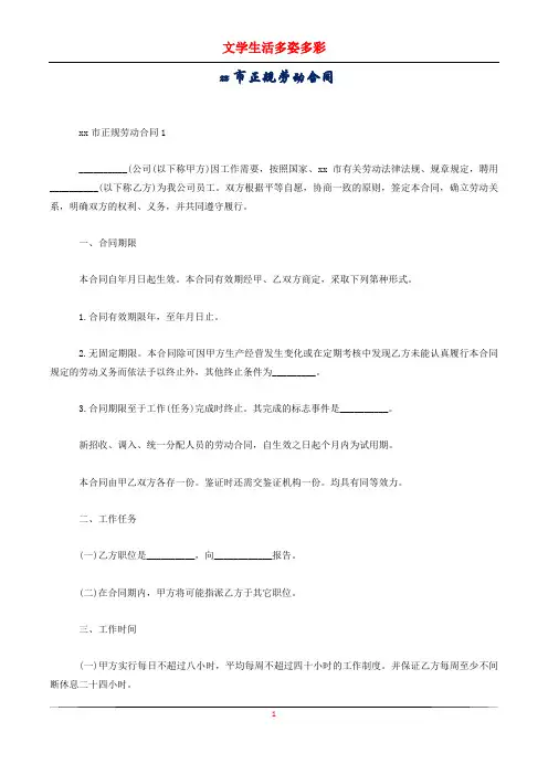 xx市正规劳动合同