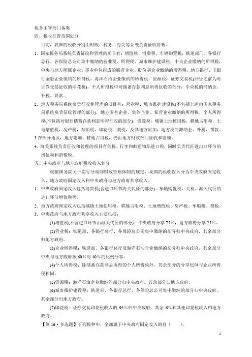 税法二