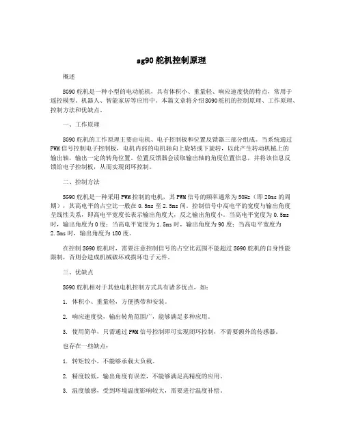 sg90舵机控制原理