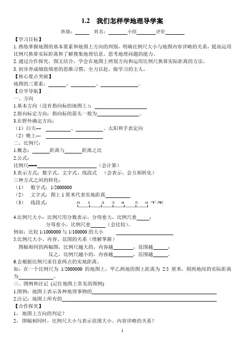 1.2 我们怎样学地理 学案(湘教版七年级上册) (10)