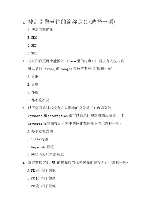 SEO实战密码题库