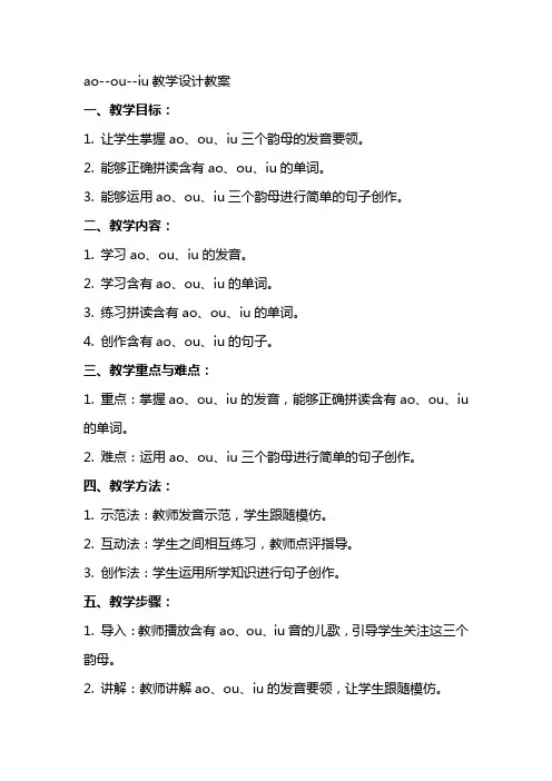 aoouiu教学设计教案