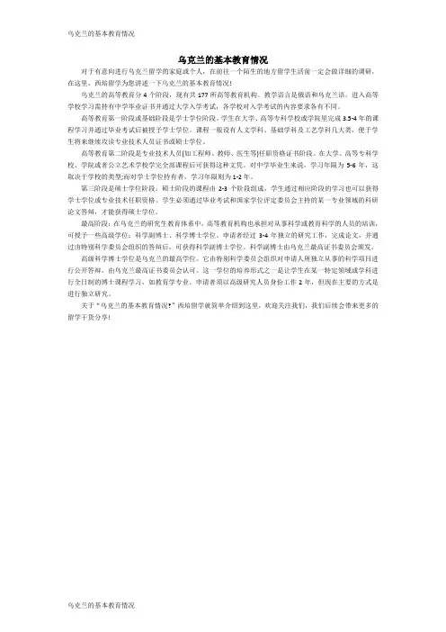 乌克兰留学的基本教育情况