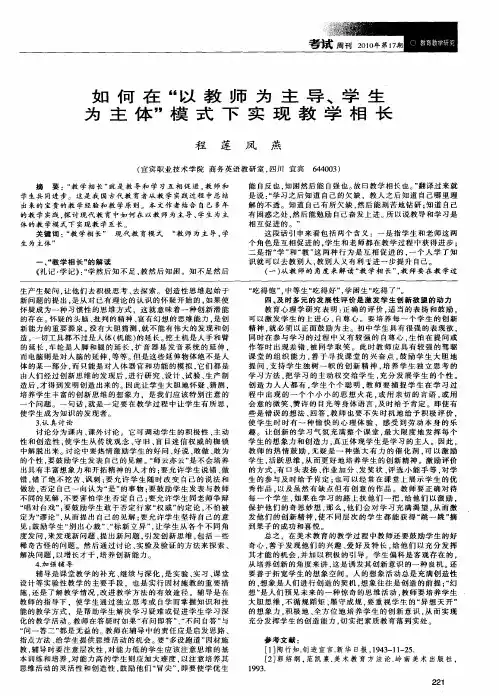 如何在“以教师为主导、学生为主体”模式下实现教学相长