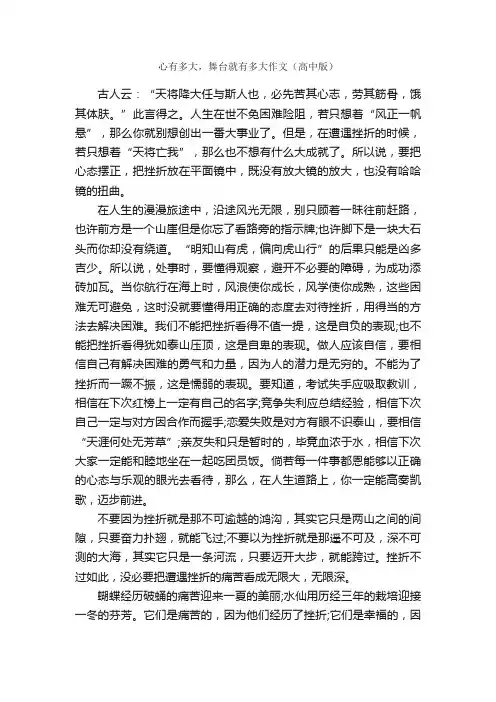 心有多大，舞台就有多大作文（高中版）_作文800字_高中作文_