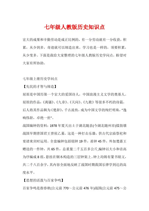 七年级人教版历史知识点