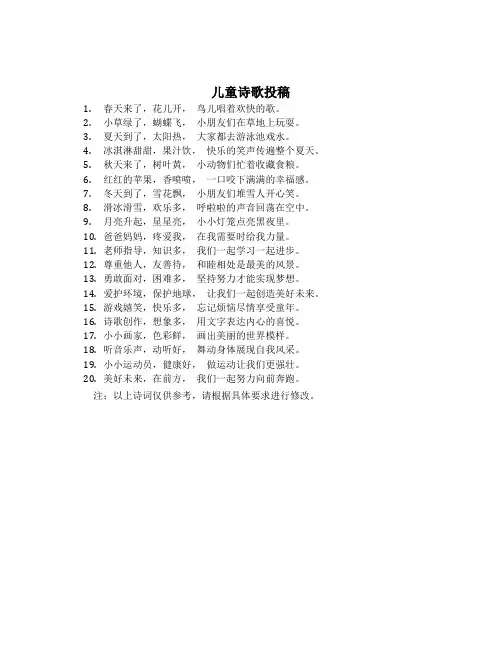 儿童诗歌投稿