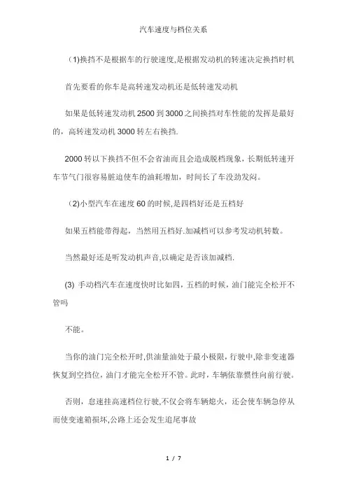 汽车速度与档位关系