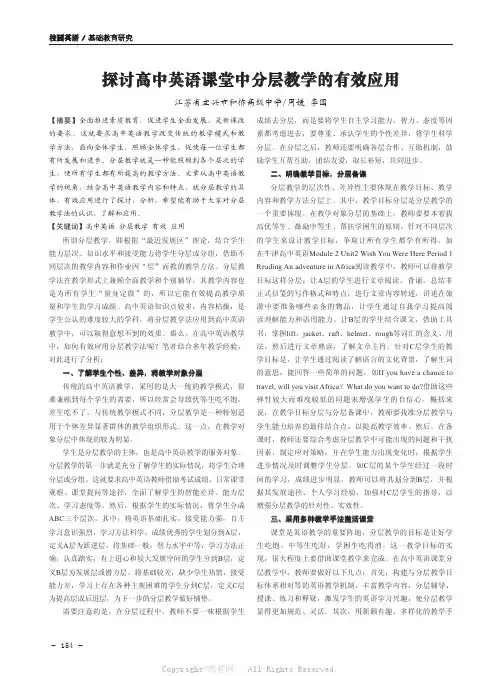 探讨高中英语课堂中分层教学的有效应用