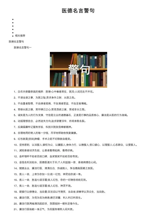医德名言警句
