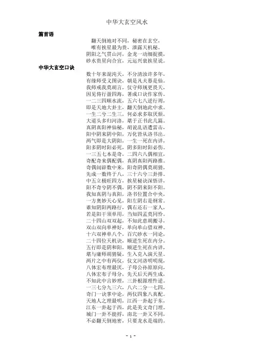 中华大玄空风水学真髓