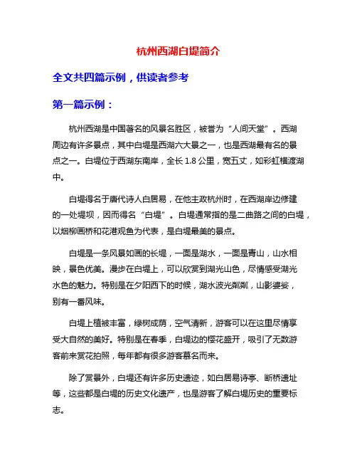 杭州西湖白堤简介