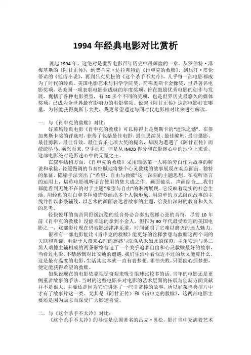 1994年经典电影对比赏析