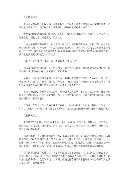 八礼四仪作文