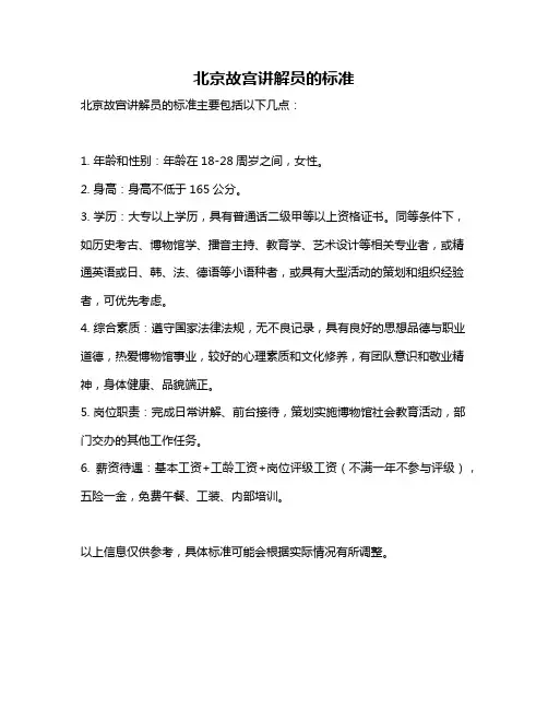北京故宫讲解员的标准