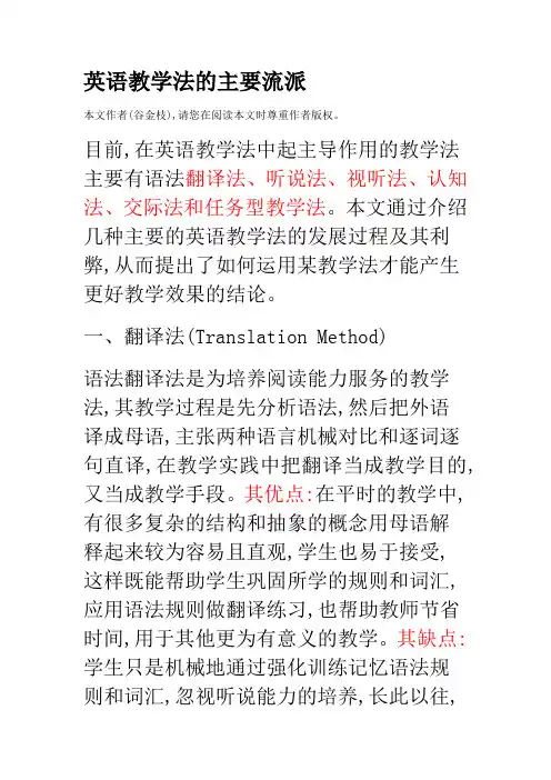 英语教学法的主要流派