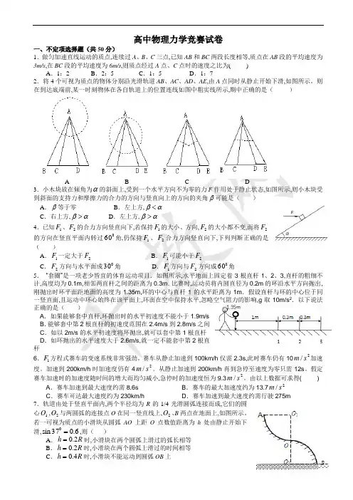 高中物理力学竞赛试卷