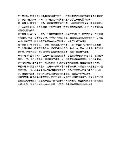 小学生最爱的5本绘本故事推荐!