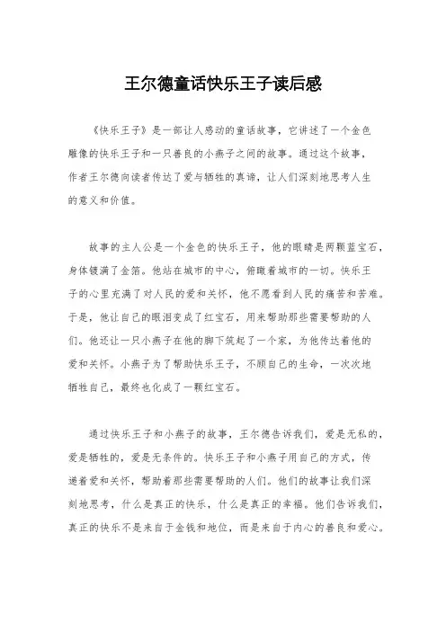 王尔德童话快乐王子读后感