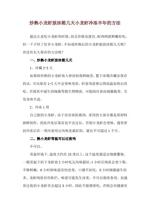 炒熟小龙虾放冰箱几天 小龙虾冷冻半年的方法