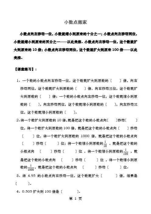 北师大小学四年级数学下册第三单元小数点搬家及小数乘法知识点及习题
