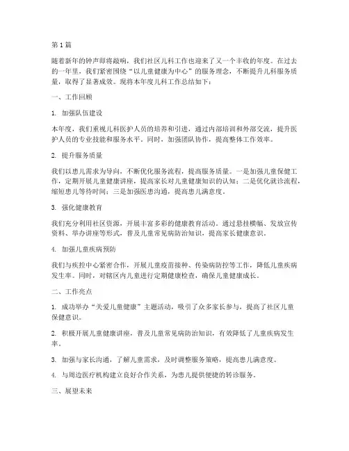 儿科工作年度总结社区(3篇)