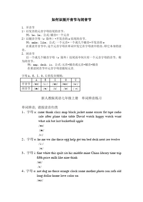 新人教版英语七年级上册  单词辨音练习