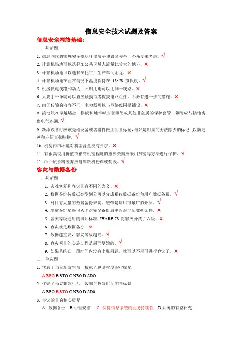 连云港继续教育《信息安全技术试题答案》概要