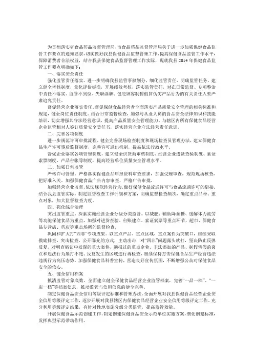 保健食品监管工作要点 
